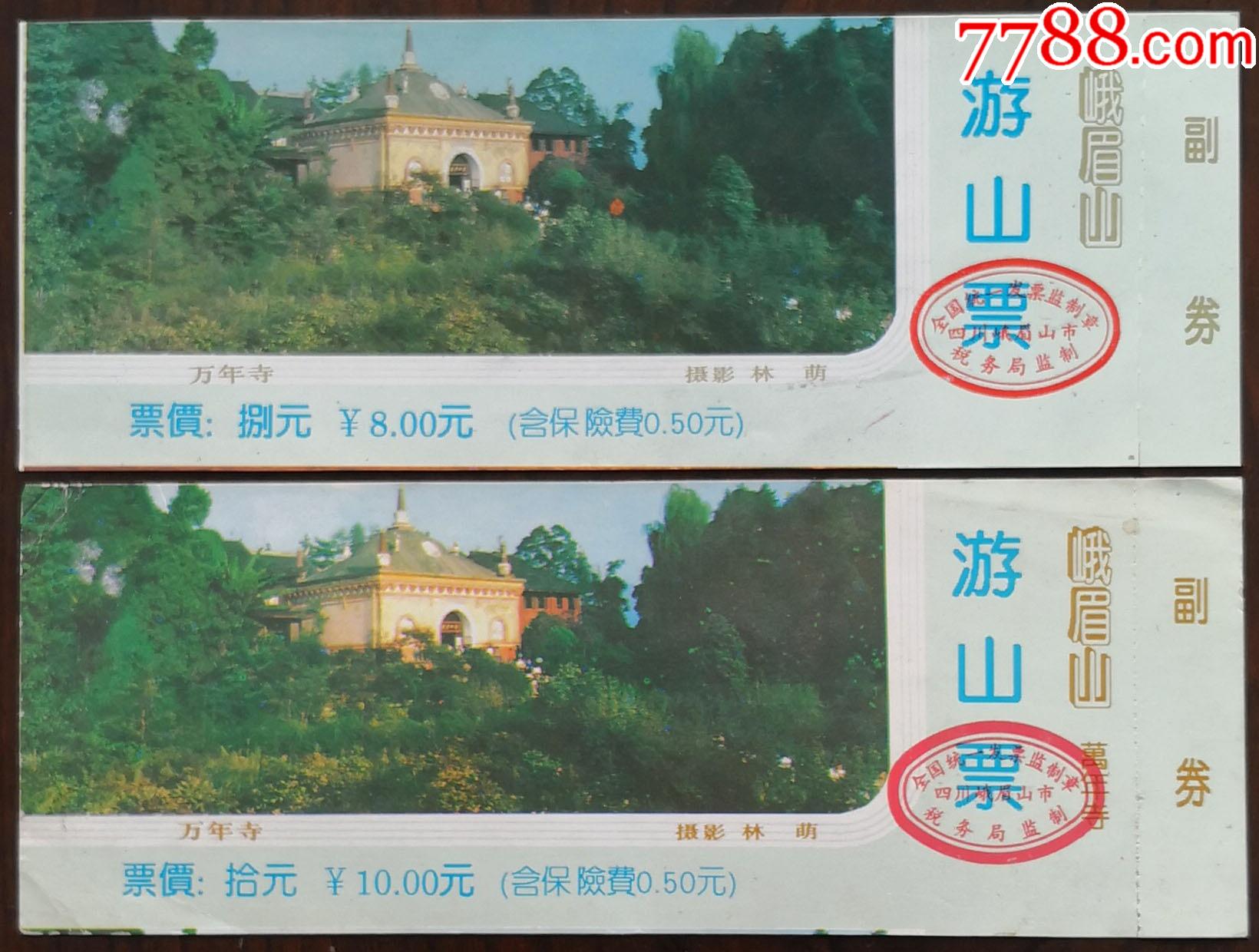 峨眉山万年寺门票图片