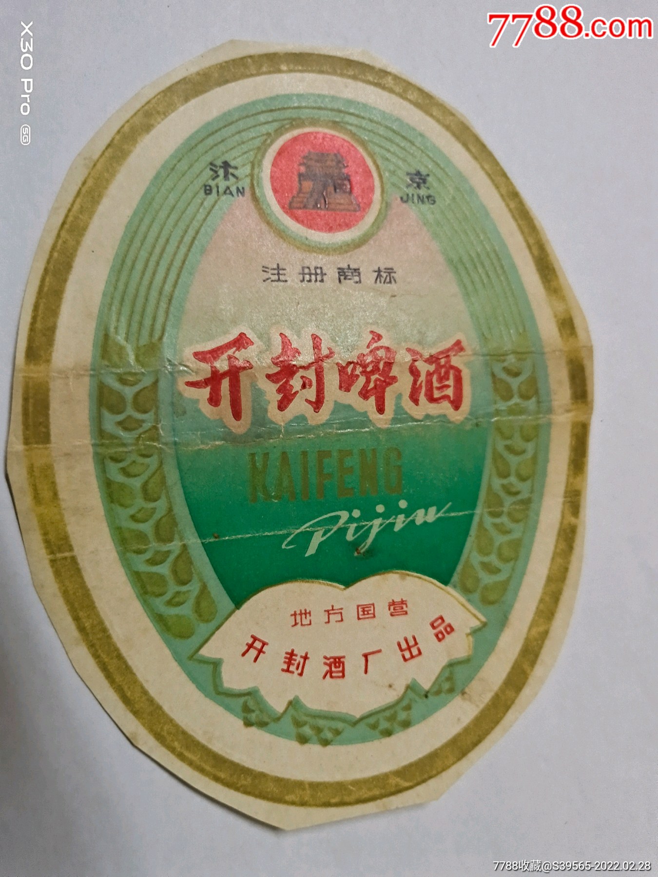 开封啤酒_价格50元_第1张_7788收藏__收藏热线