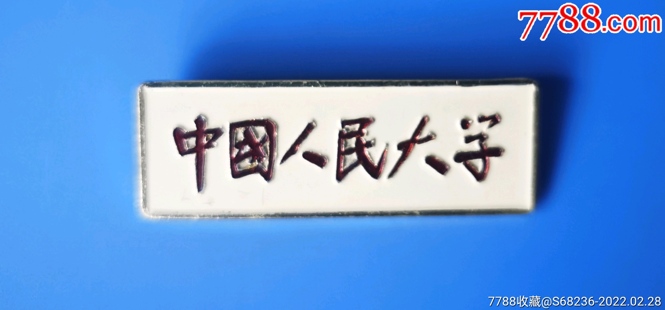 中国人民大学校徽