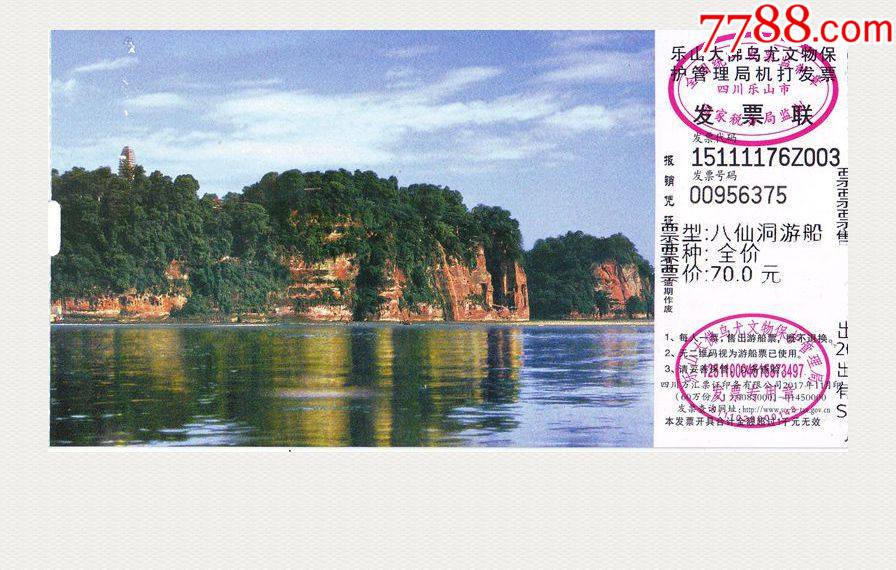 乐山大佛-价格:4元-se85620782-旅游景点门票-零售-7788人民币收藏