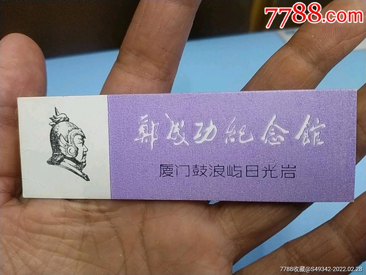 福建厦门郑成功纪念馆门票