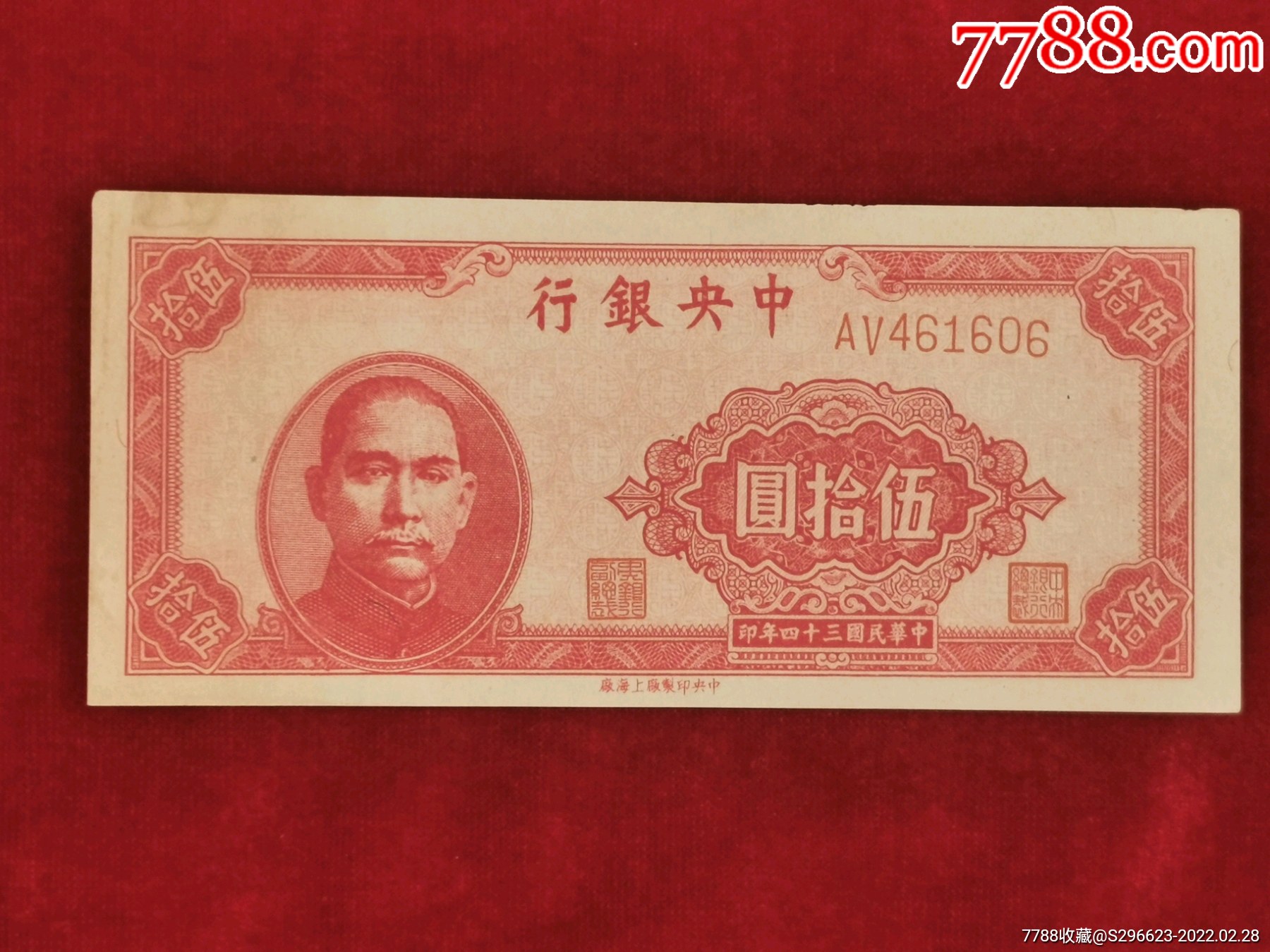 中银行五十元上海版