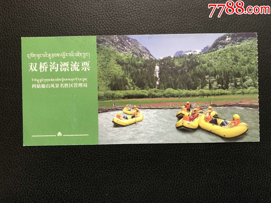 双桥沟漂流-价格:2元-se85621769-旅游景点门票-零售-7788收藏__收藏
