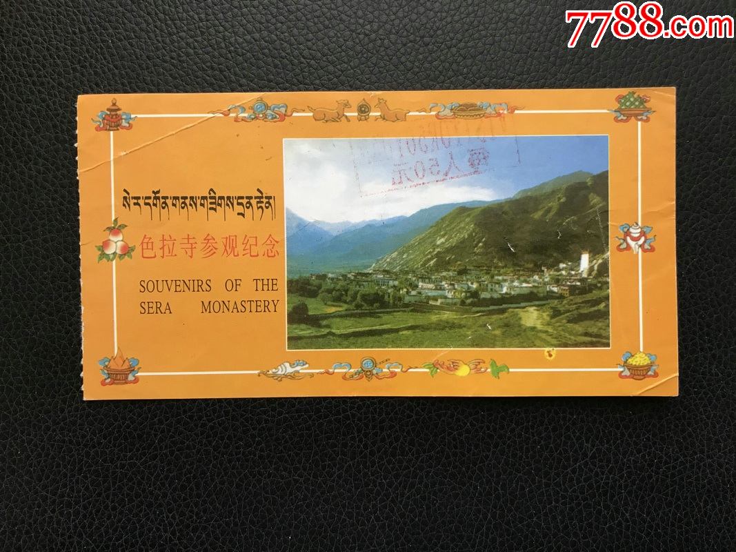 色拉寺_旅游景点门票_第1张_7788门票