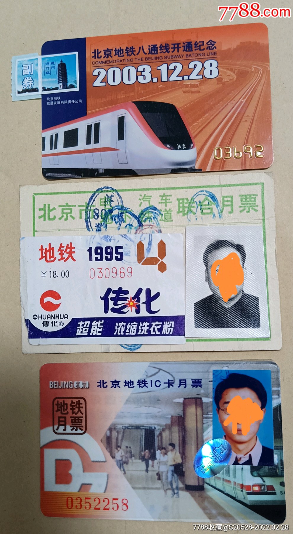 三张北京地铁月票卡