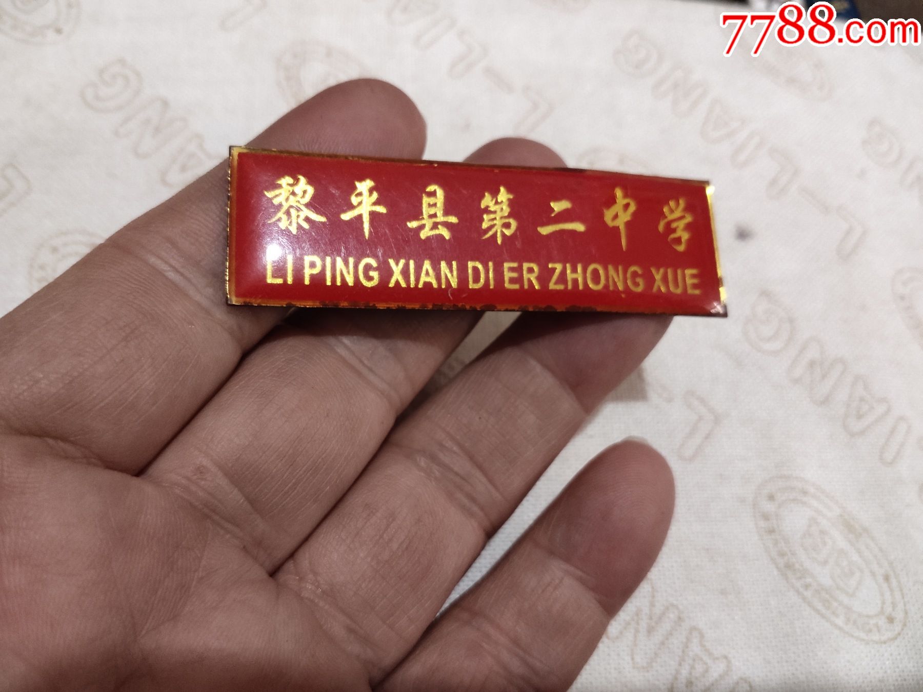 黎平县第二中学校徽