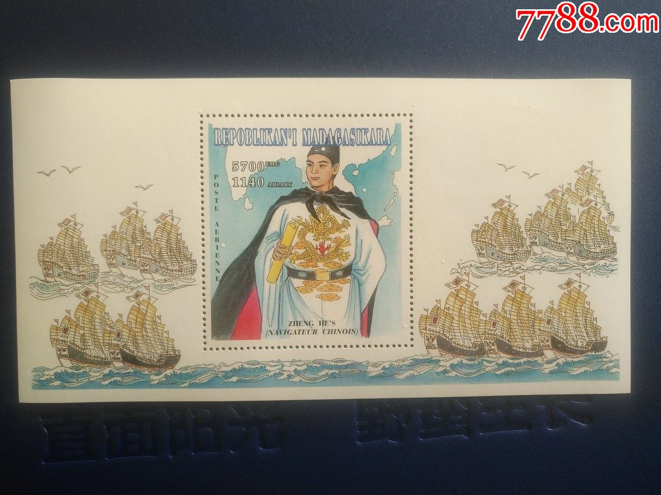 郑和下西洋(小型张)_非洲邮票_第1张_7788画册网