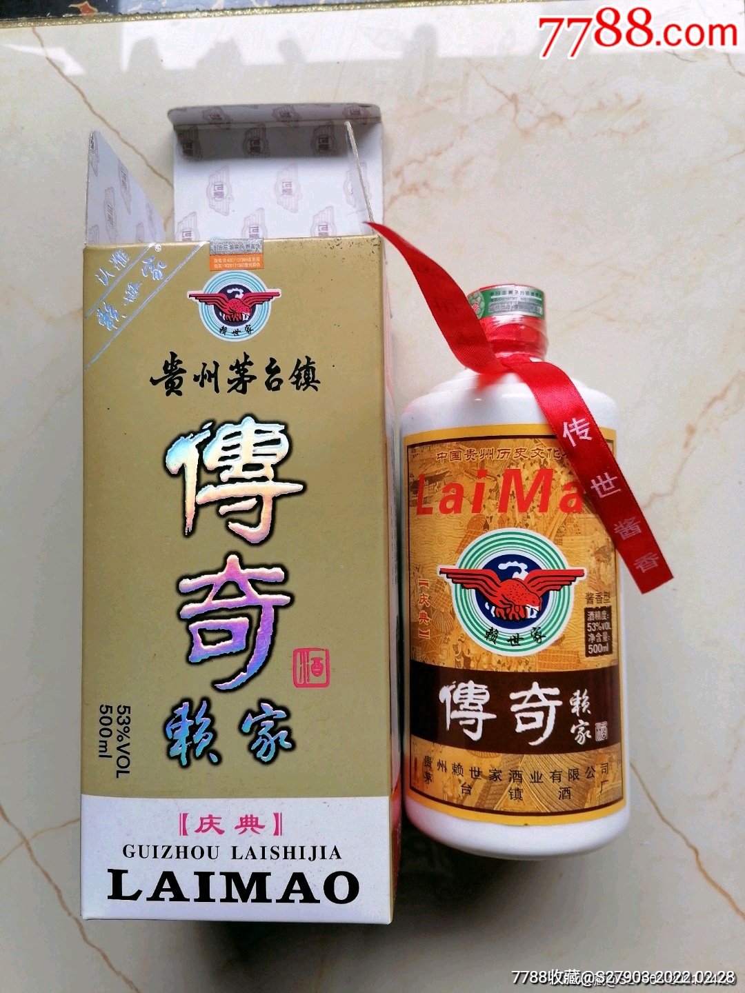 2013年传奇赖家酒53度酱香型