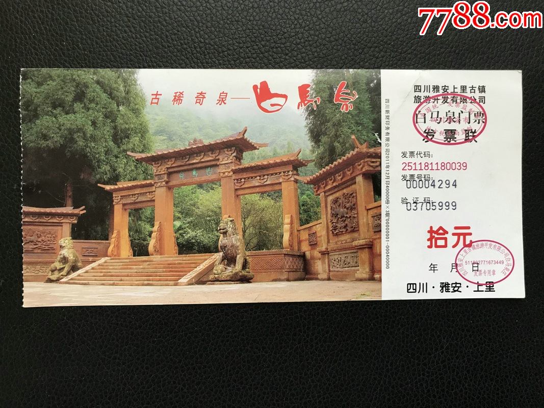 白马泉-价格:1元-se85625132-旅游景点门票-零售-7788挂历收藏