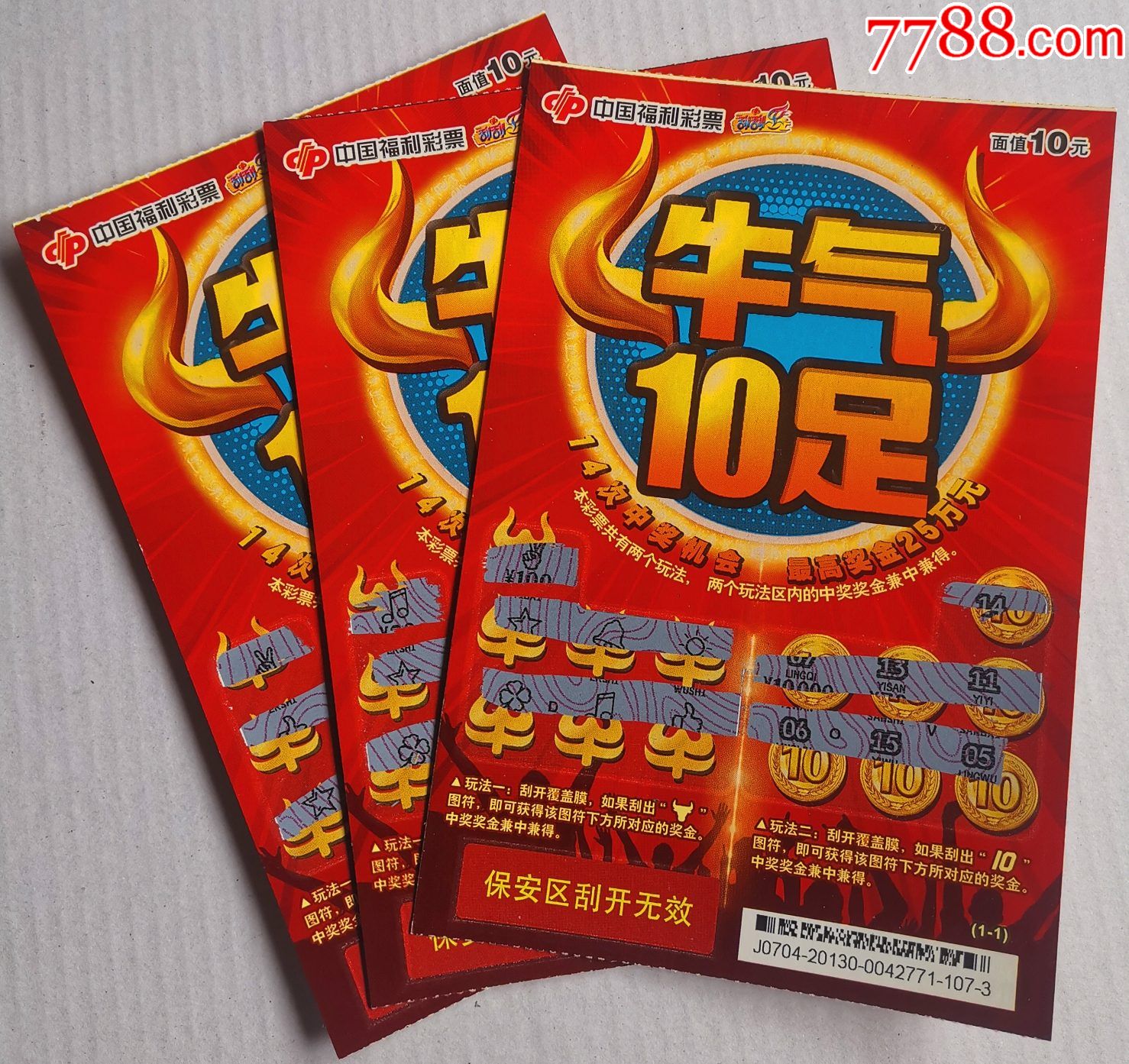 福彩20130c256牛气10足3枚合售