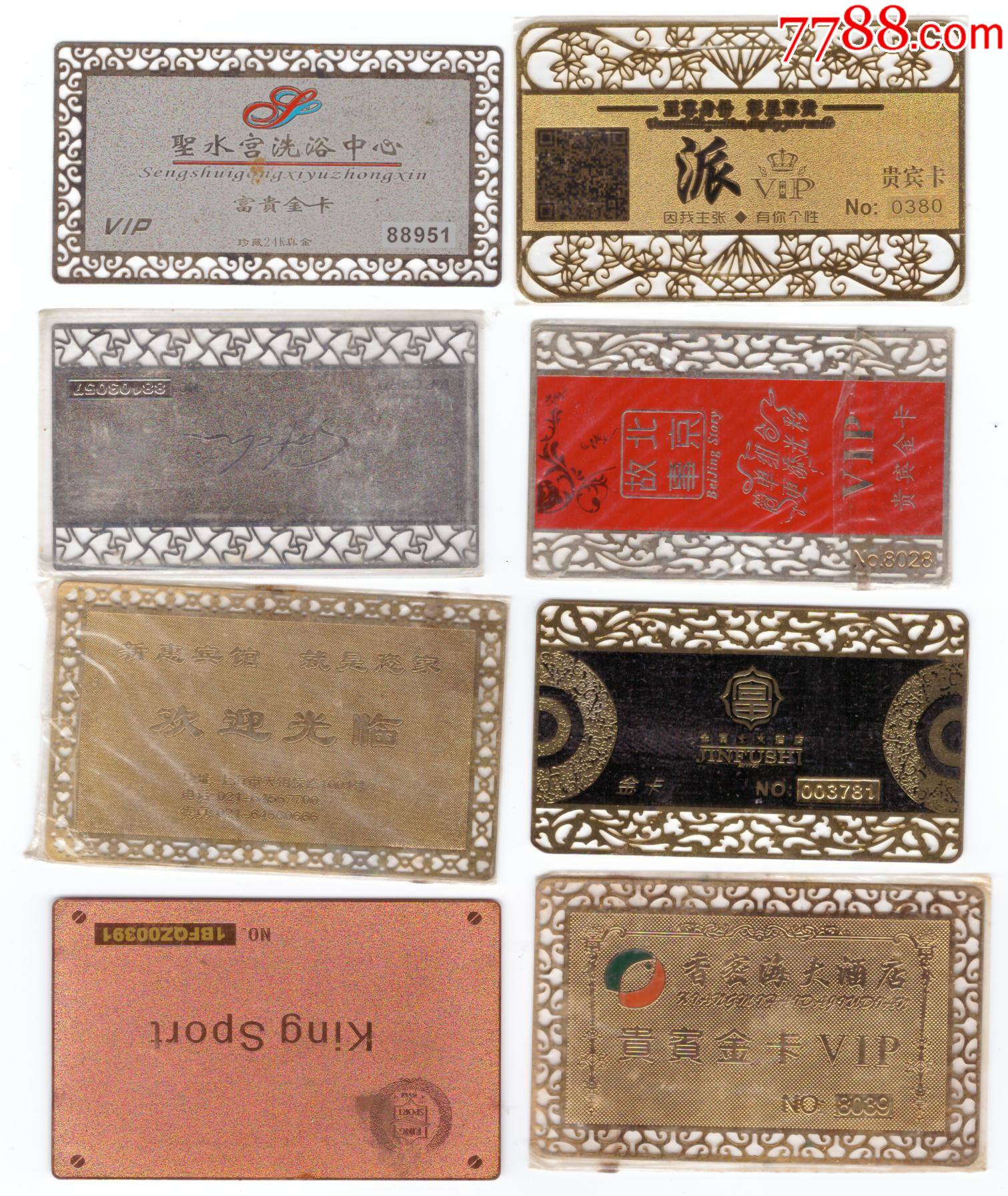 各类金属会员卡8枚-会员卡/贵宾卡-7788澄泥砚