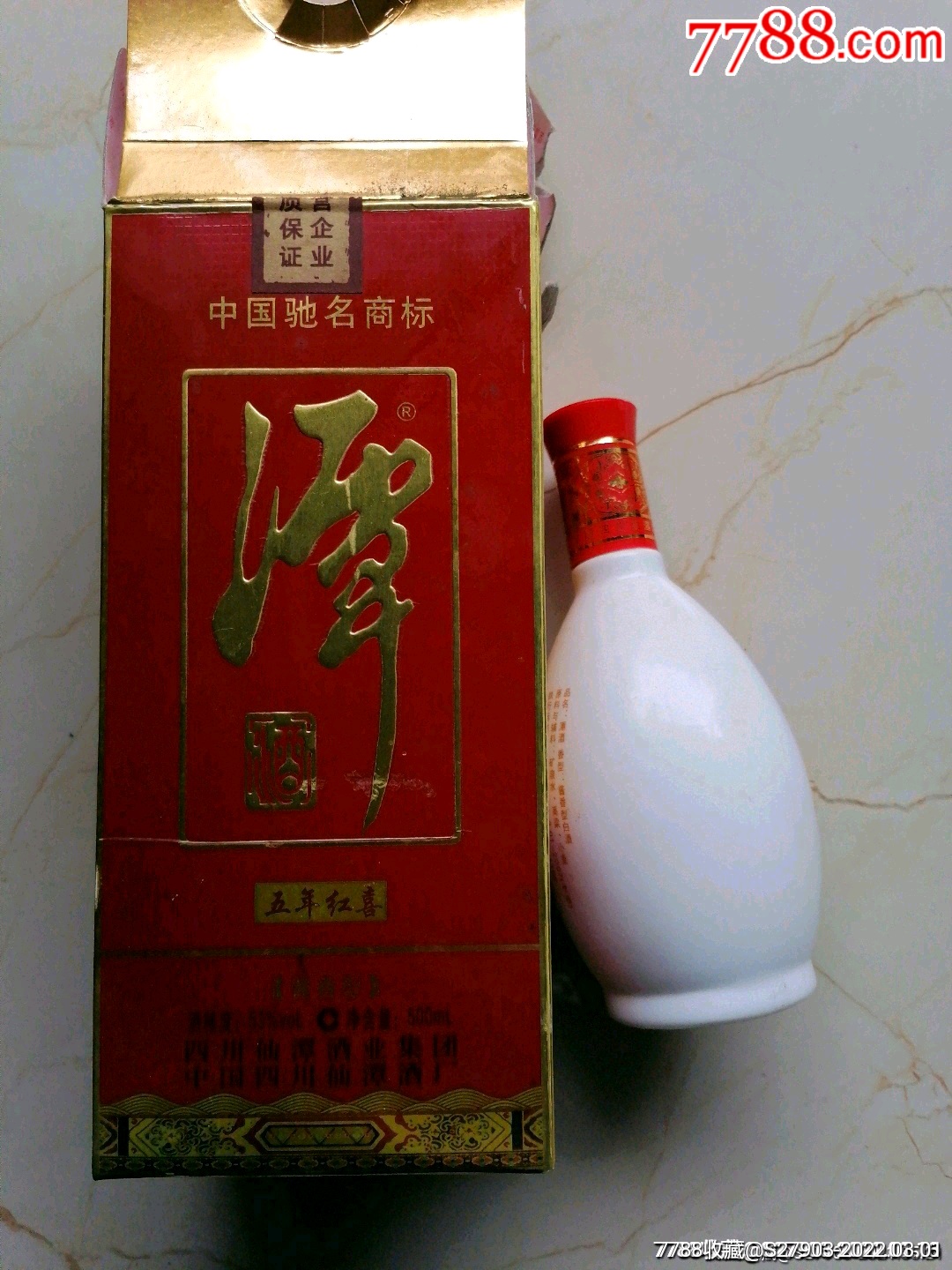 2010年潭酒五年紅喜53度500毫升醬香型