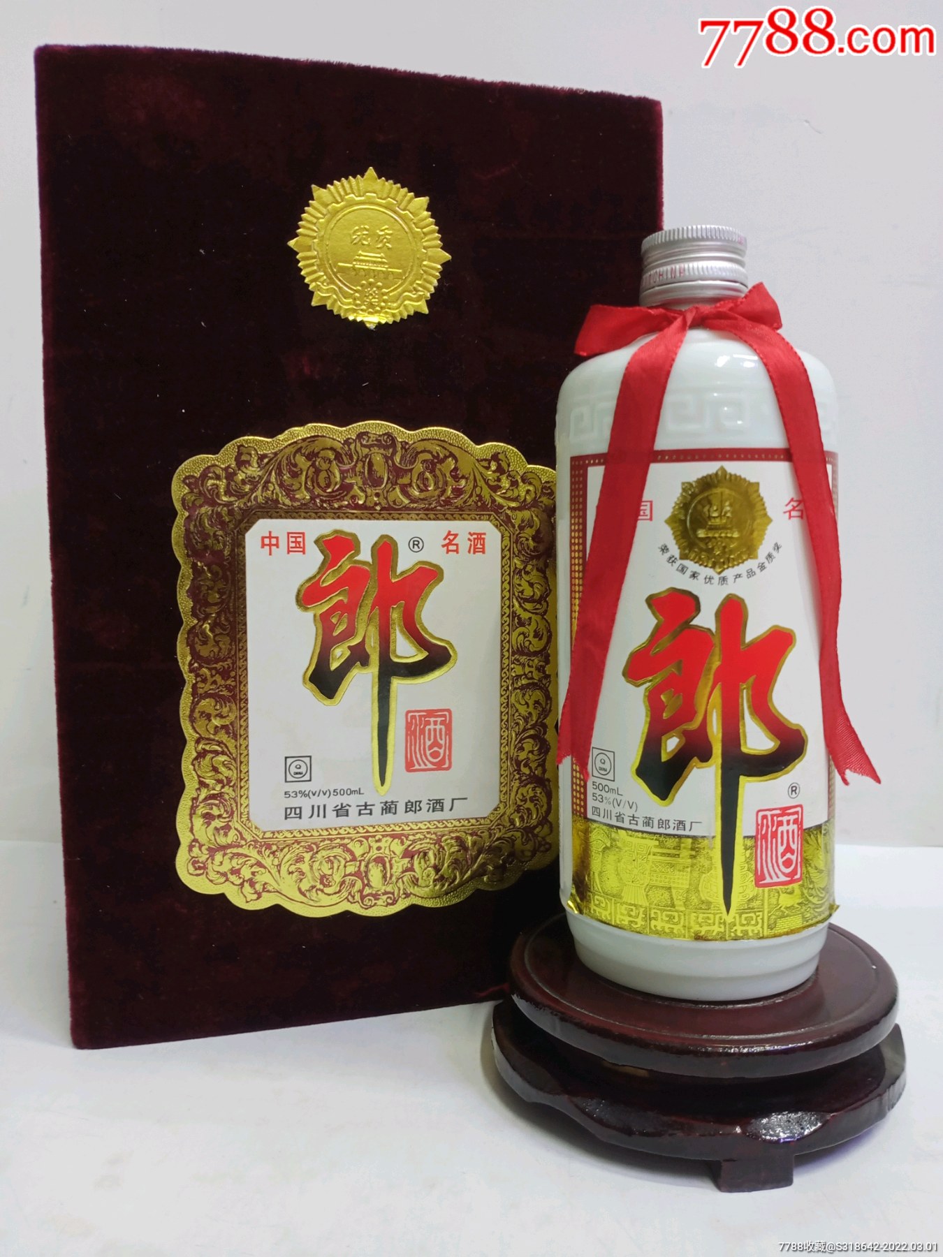 1996年53度郎酒酒满品相完美收藏摆柜佳品