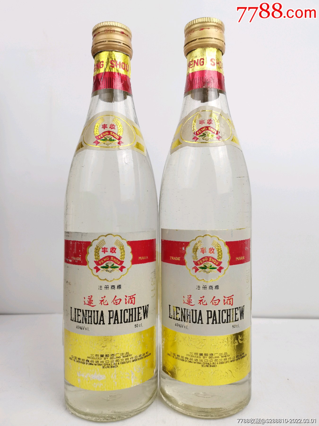 89年莲花白一对49度