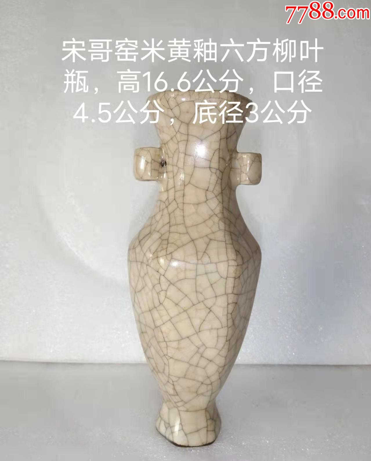 宋哥窑米黄釉六方柳叶瓶