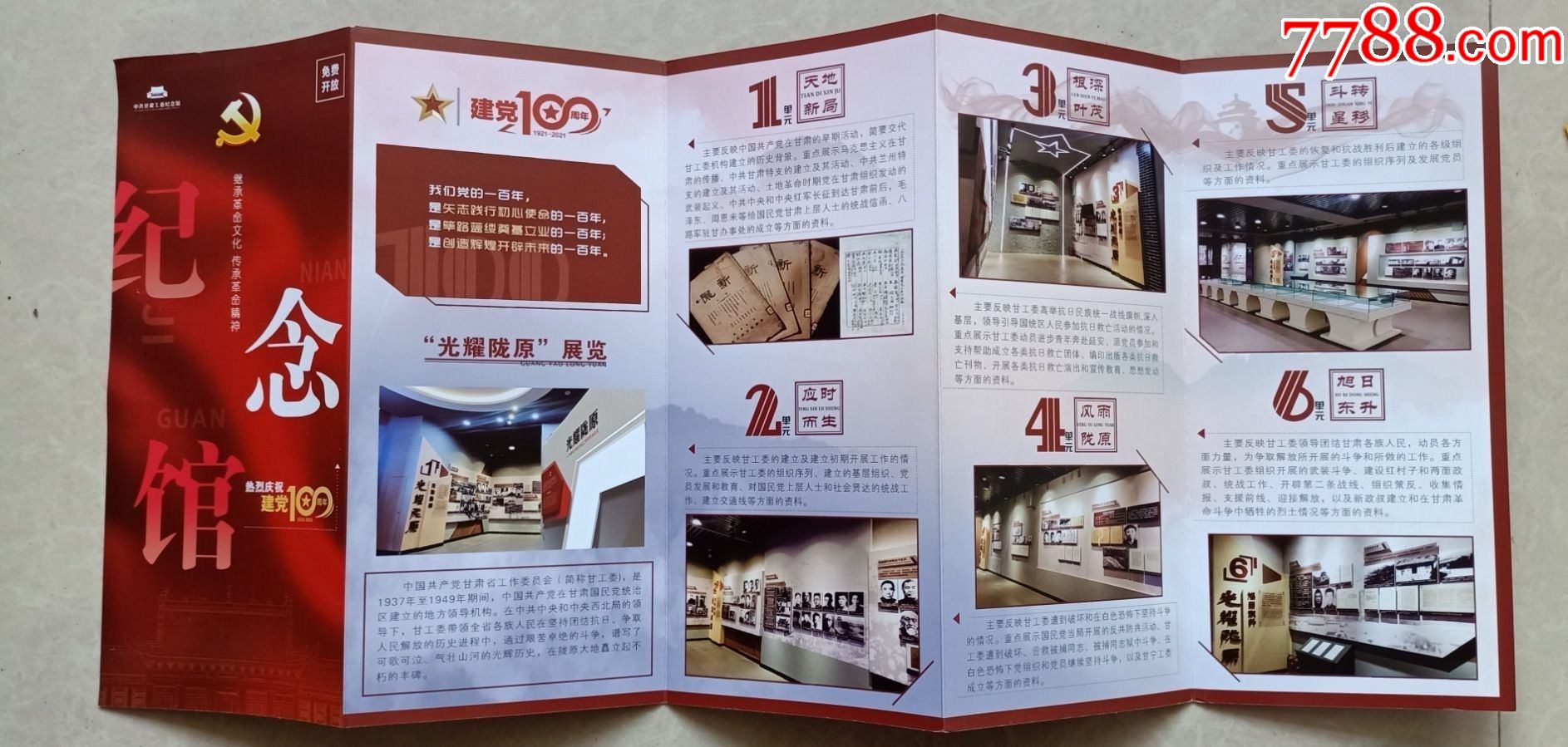 中共甘肃工委纪念馆简介