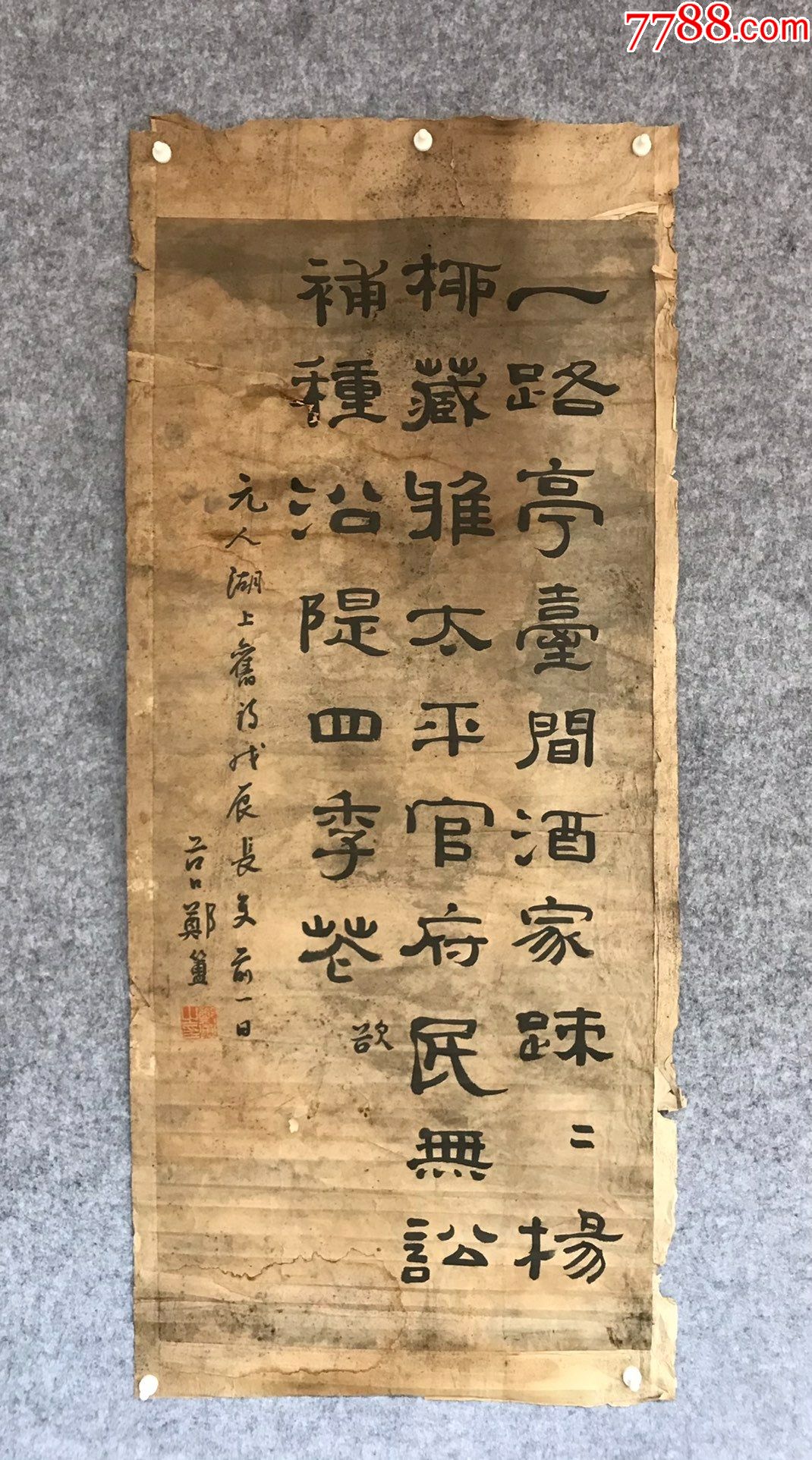 郑簠立轴116x53顺风包邮