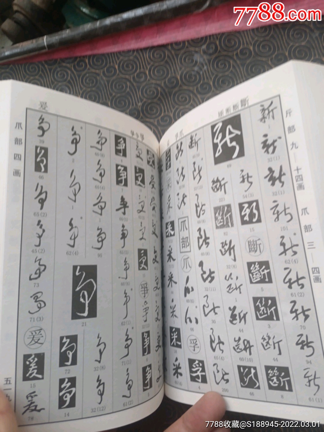 书法大师于右任书法字典软精装