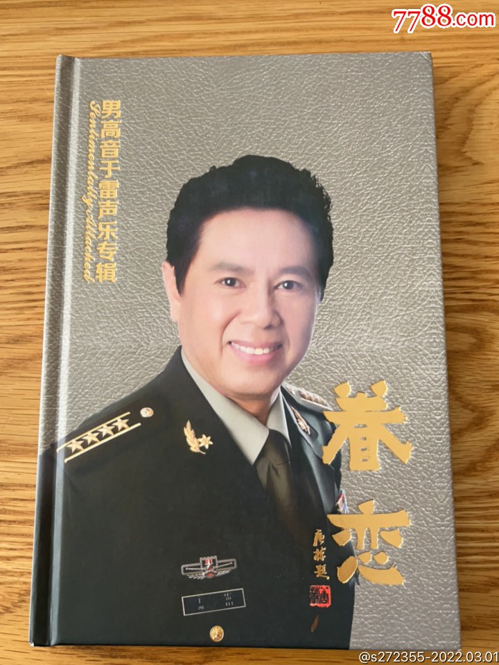 男高音于雷声乐专辑眷恋