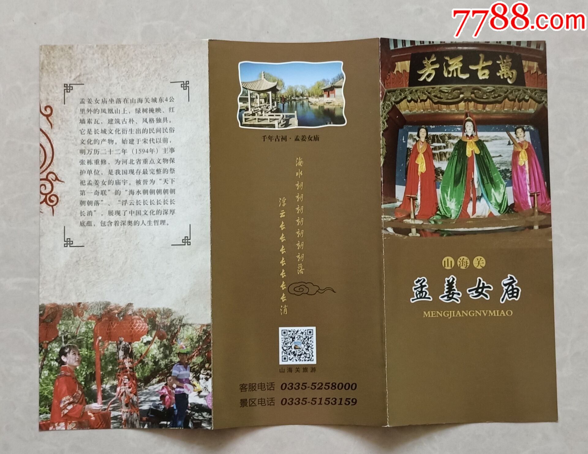 山海关孟姜女庙简介