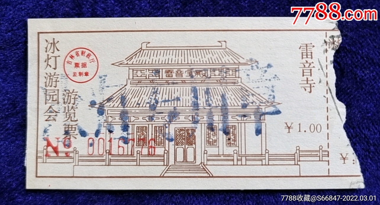 吉林市江南公园【雷音寺】冰灯游园会(西游记专题))_展会/集会门票_第