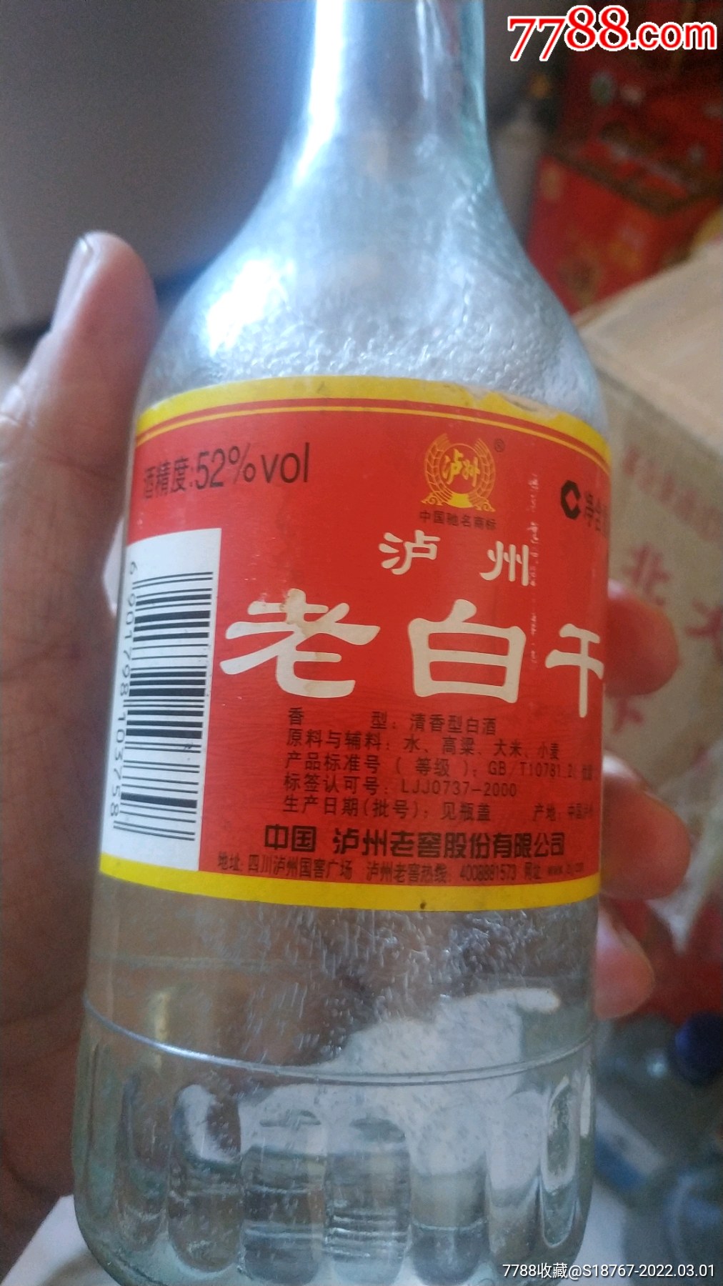 2009年52度沪州老白干酒