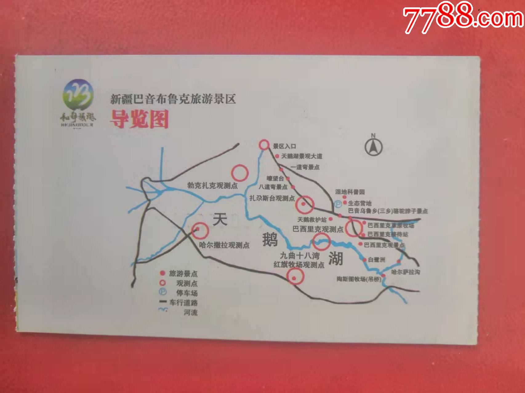 11923巴音布鲁克天鹅湖景点门票门券早期门票门券旅游纪念券设计
