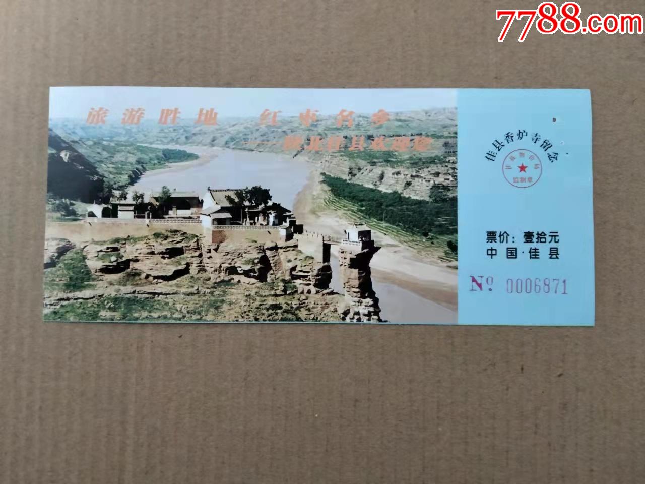 佳县香炉寺;_旅游景点门票_第1张_7788门票