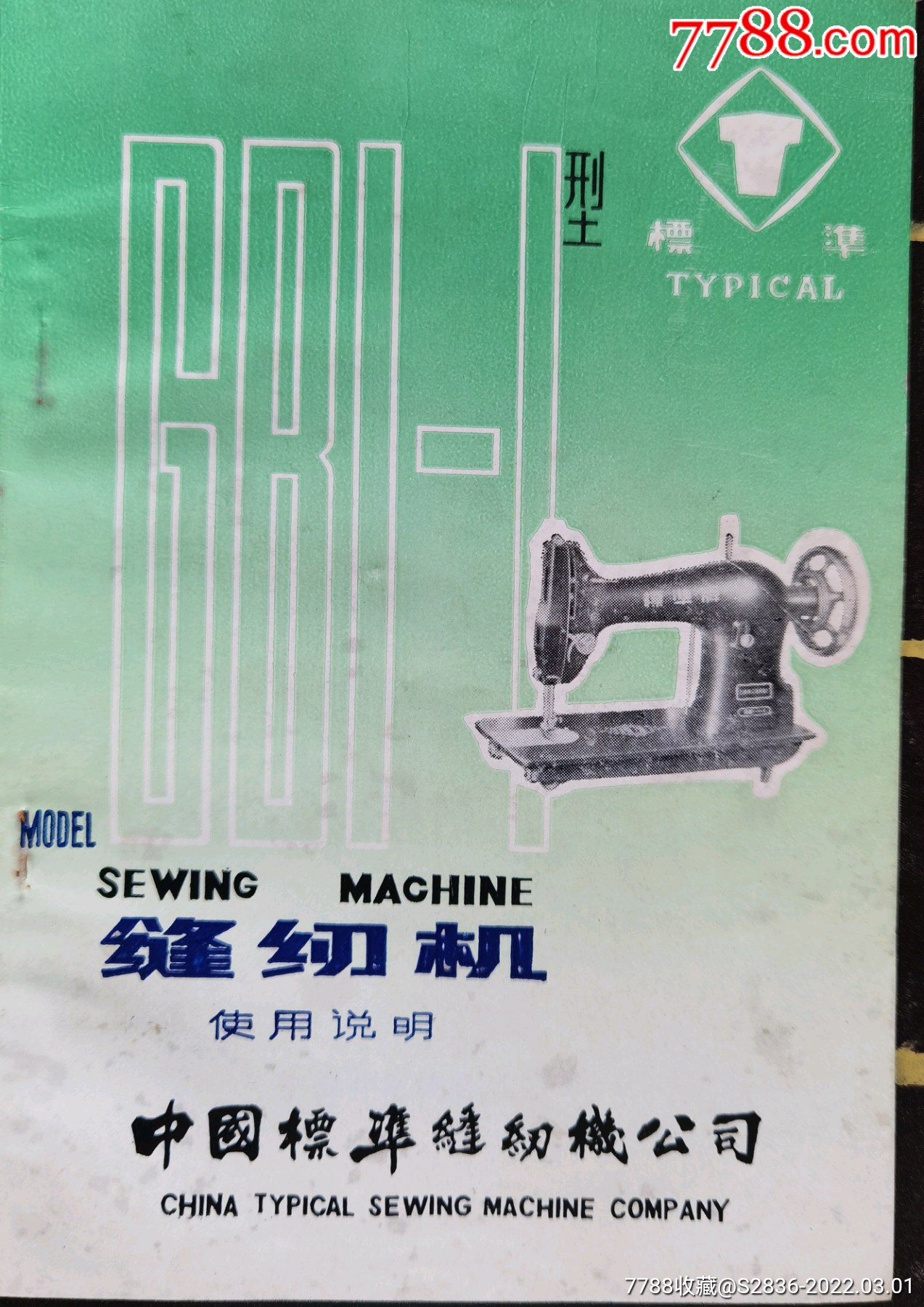 標準gb1一1型工業用縫紉機使用說明書hh200