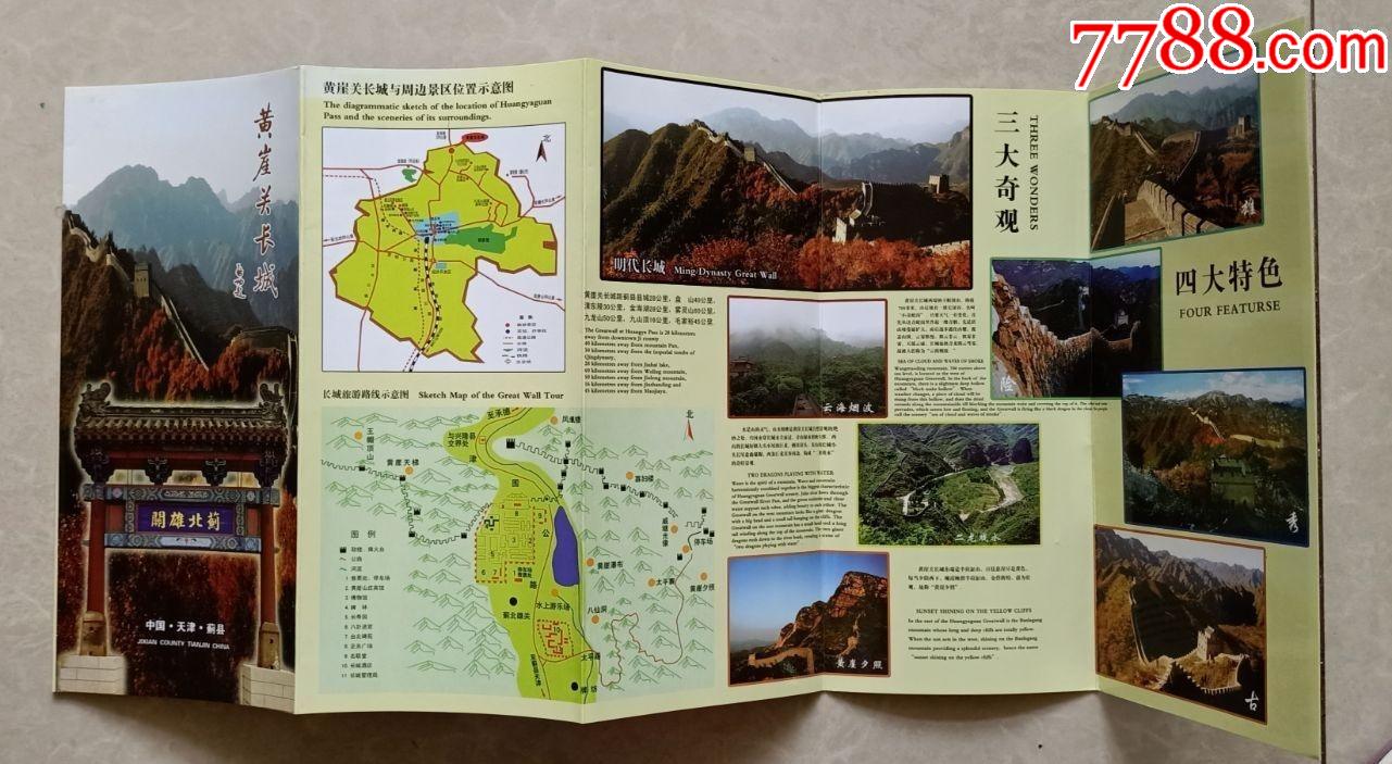 黄崖关长城简介