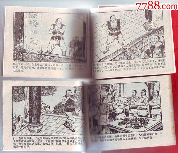 大刀王五(上下)_連環畫/小人書_第5張_7788小人書