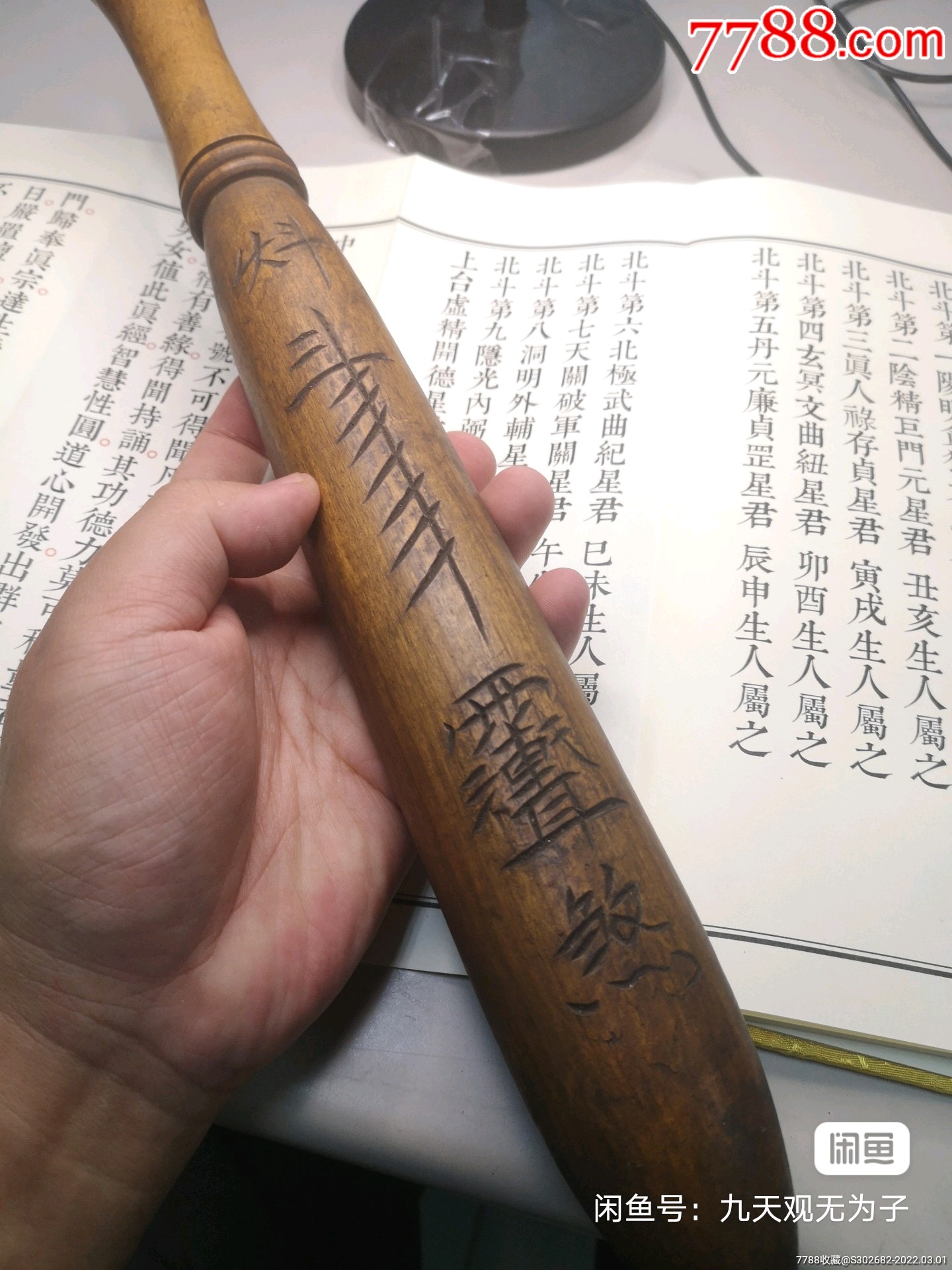 罕见玄坛精美旧藏老黄杨木拷鬼棒大师依照道门古法开光纯手工雕刻带符
