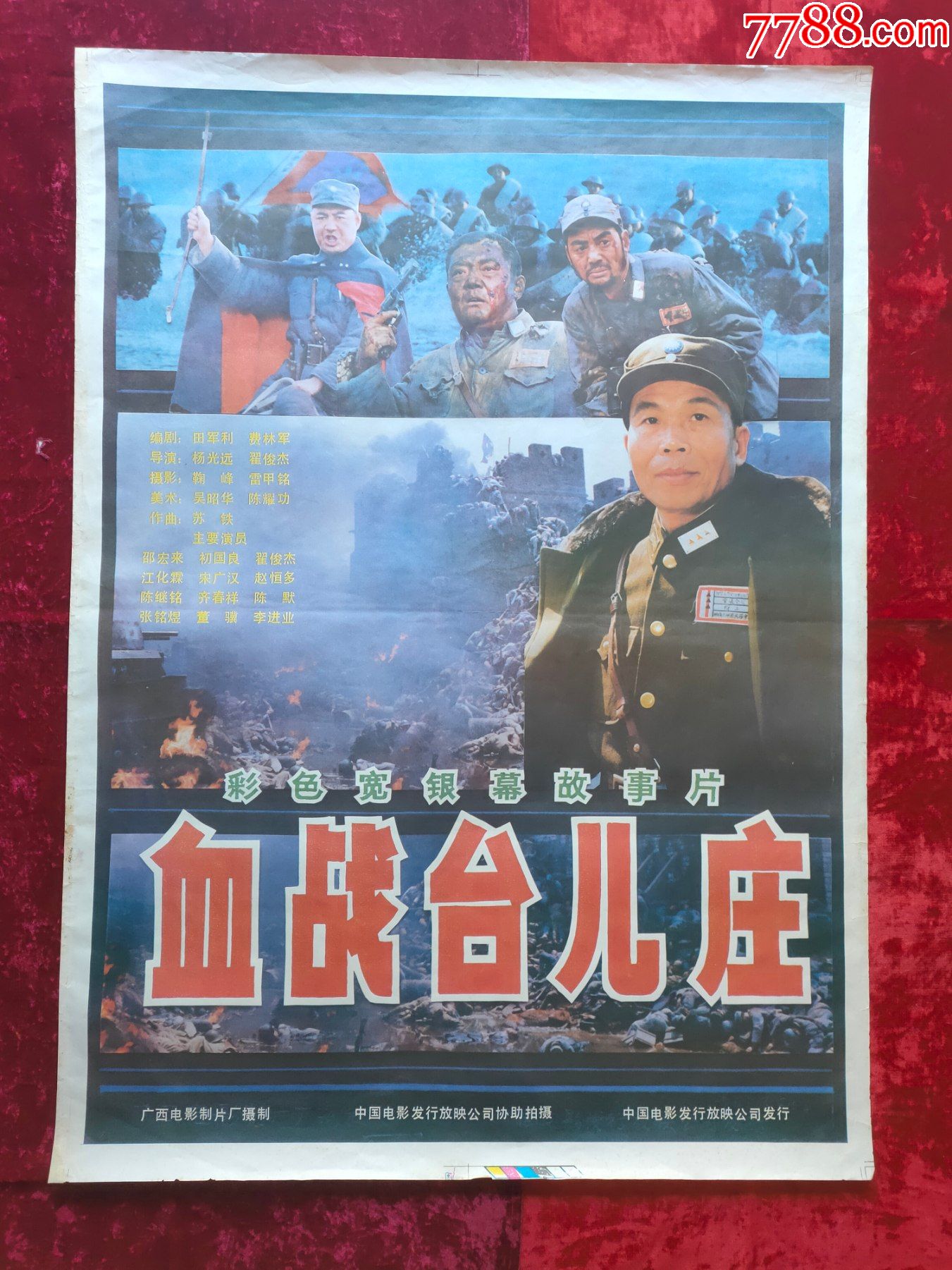 1开电影海报血战台儿庄1986年上映