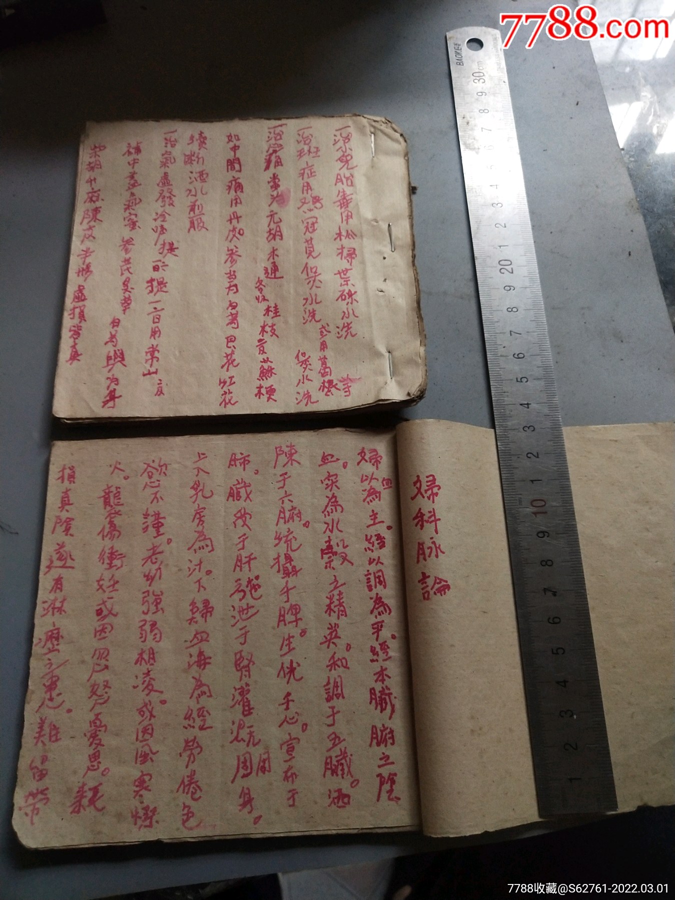 q033医书手抄本两册