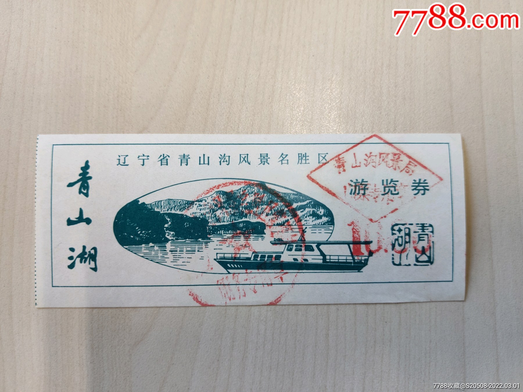 青山沟青山湖_旅游景点门票_第1张_7788门票