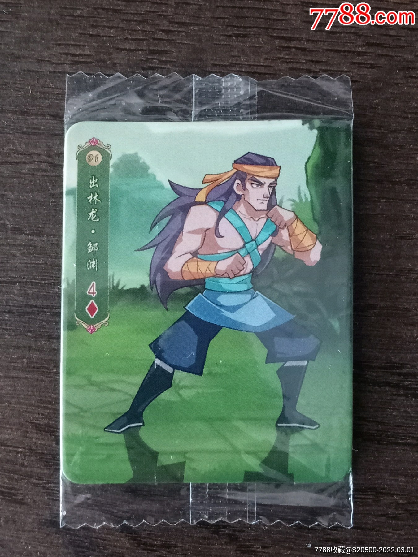 小浣熊2020水浒之重出江湖91出林龙邹渊