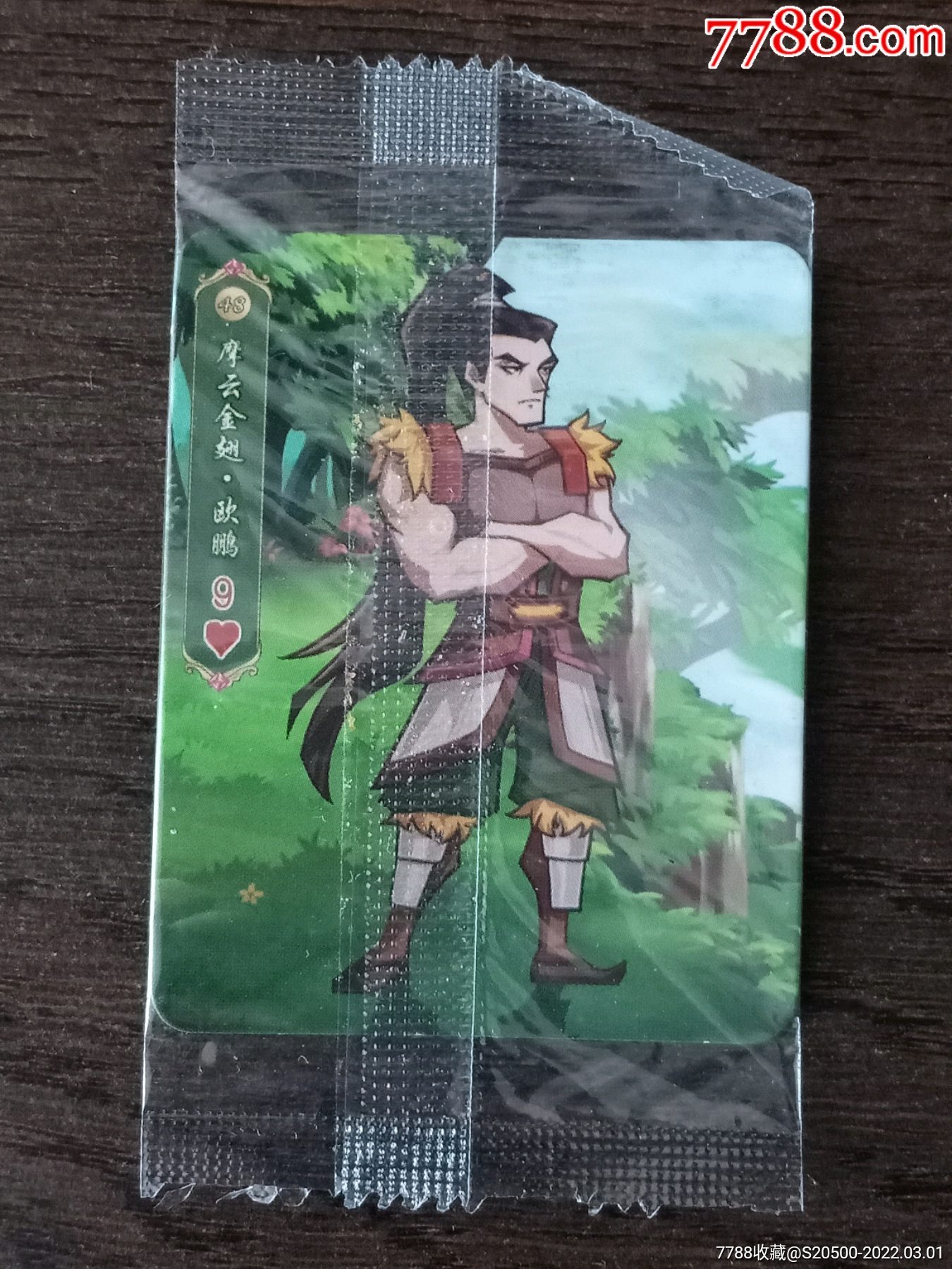 小浣熊2020水浒之重出江湖48摩云金翅欧鹏