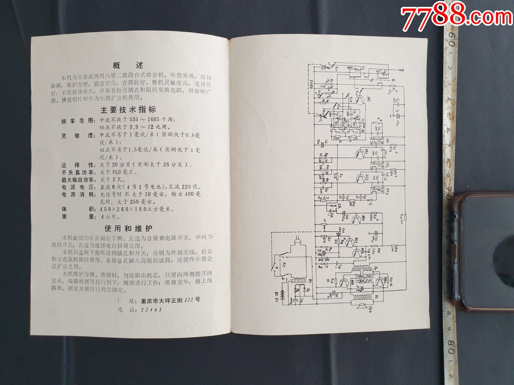 歌乐牌收音机说明书