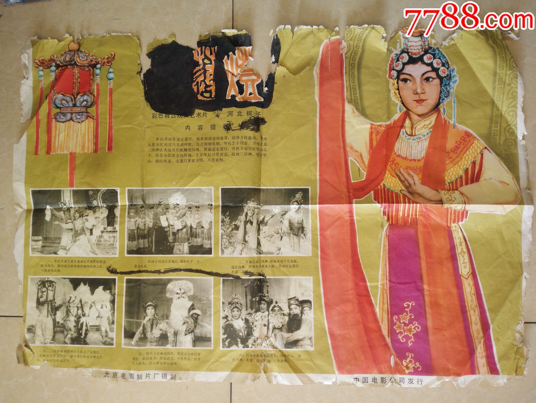 60年代宝莲灯电影海报