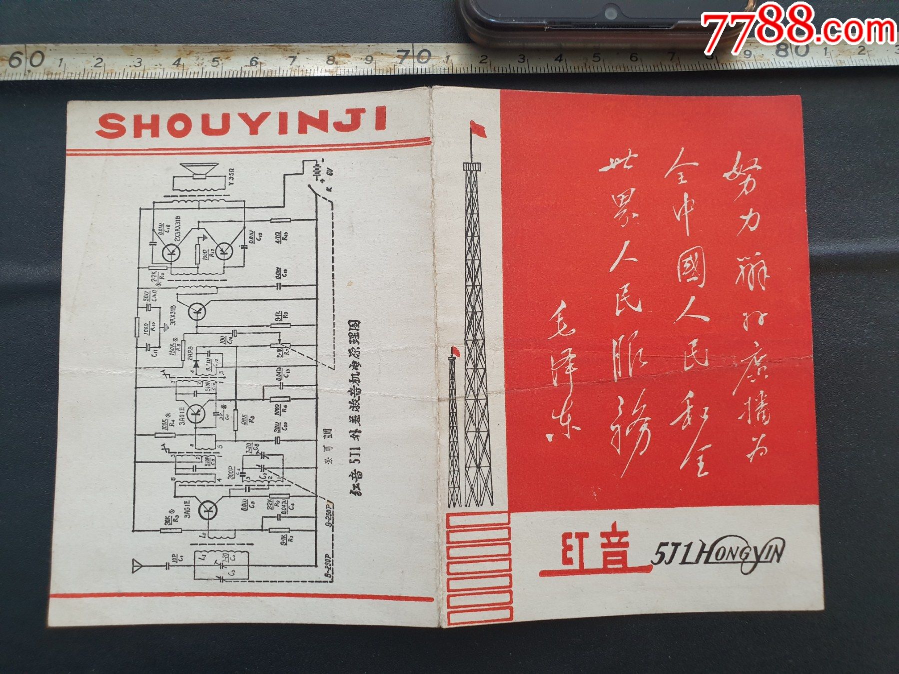 红音牌5j1型收音机说明书
