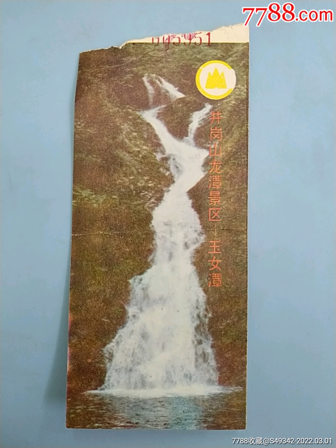 江西(井冈山龙潭景区)参观券_旅游景点门票_福宁收藏【7788收藏__收藏