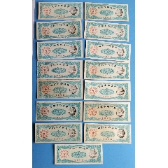 1975成都市購貨券（15張合售）_安居收藏店