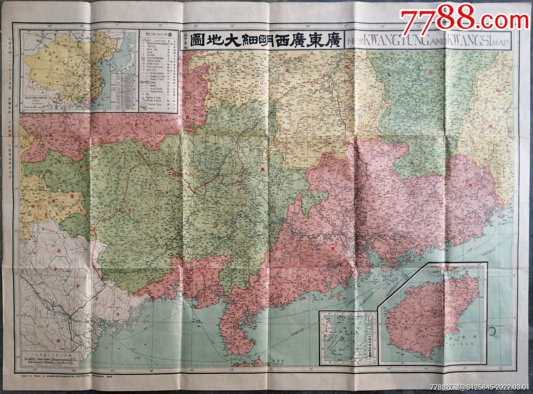 1939年广东广西明细大地图附民国全图南海各群岛图海南岛图此图非常稀
