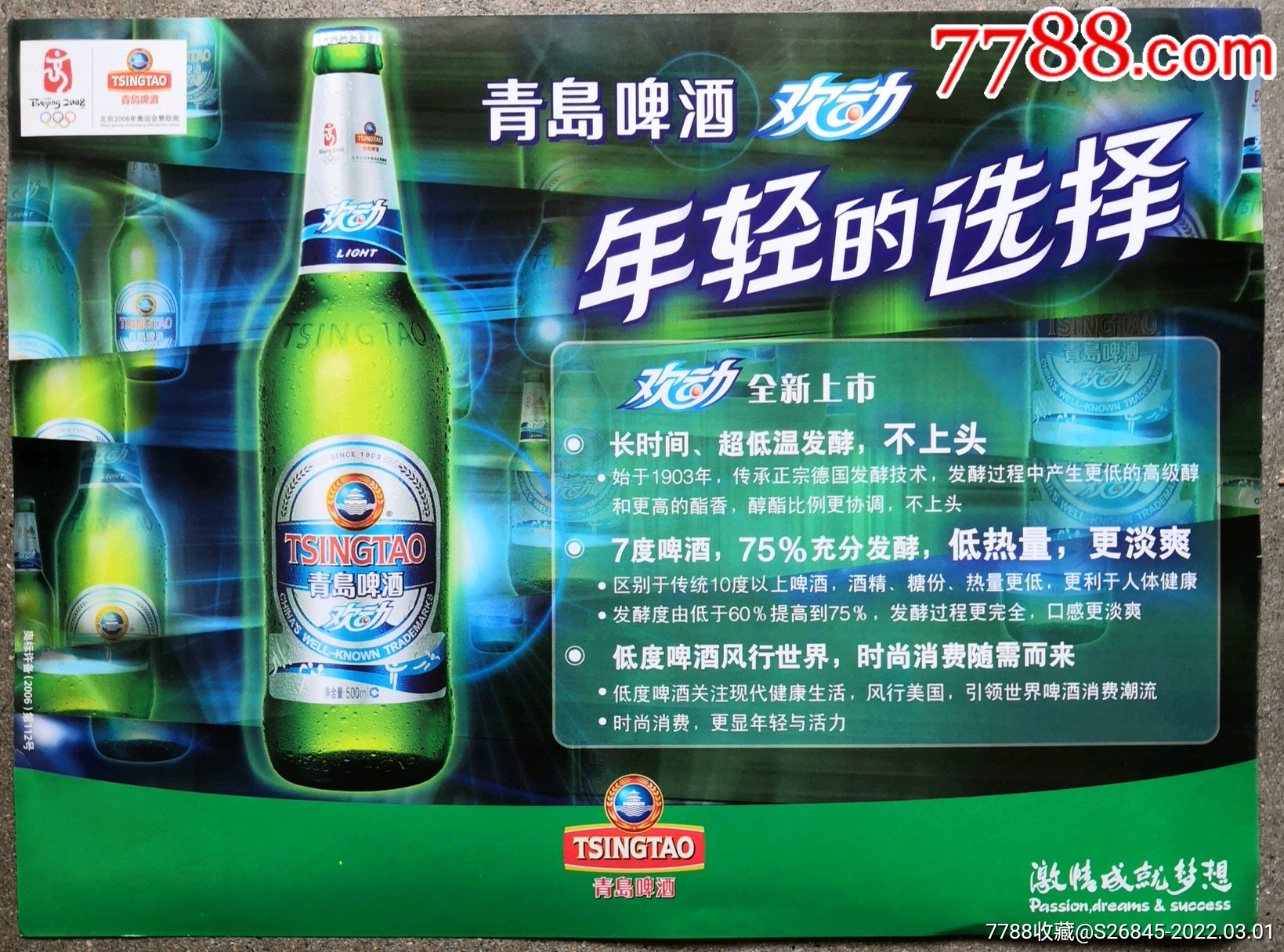 青岛啤酒广告宣传语图片
