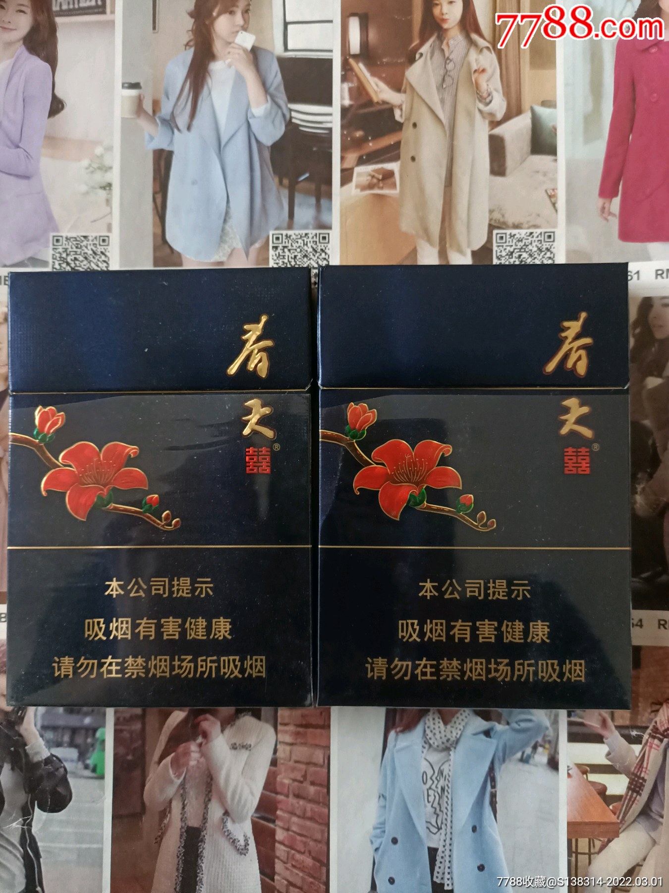 双喜薄荷烟图片