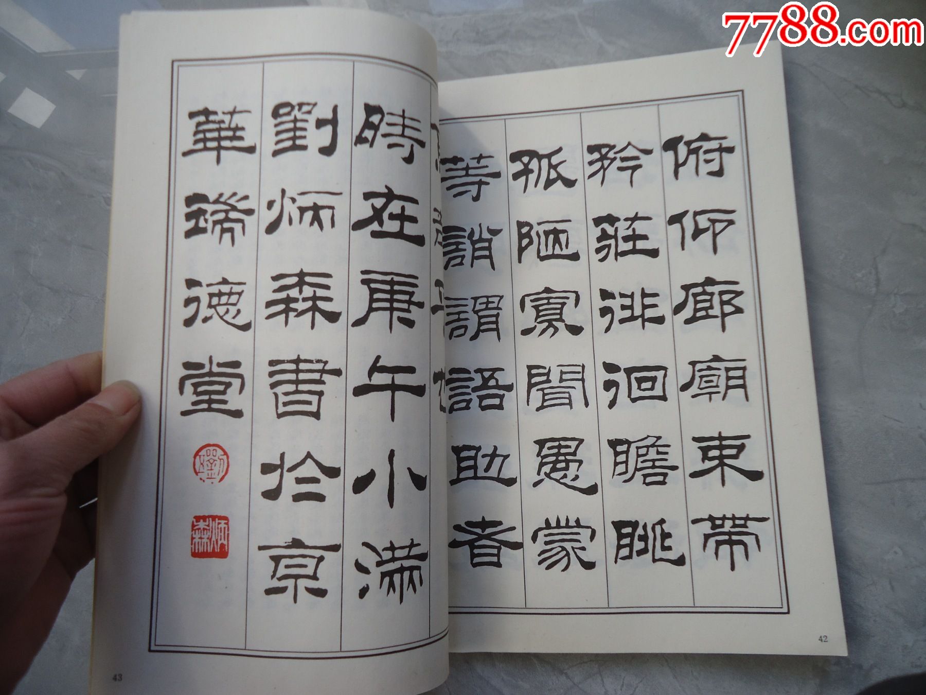 劉炳森隸書千字文