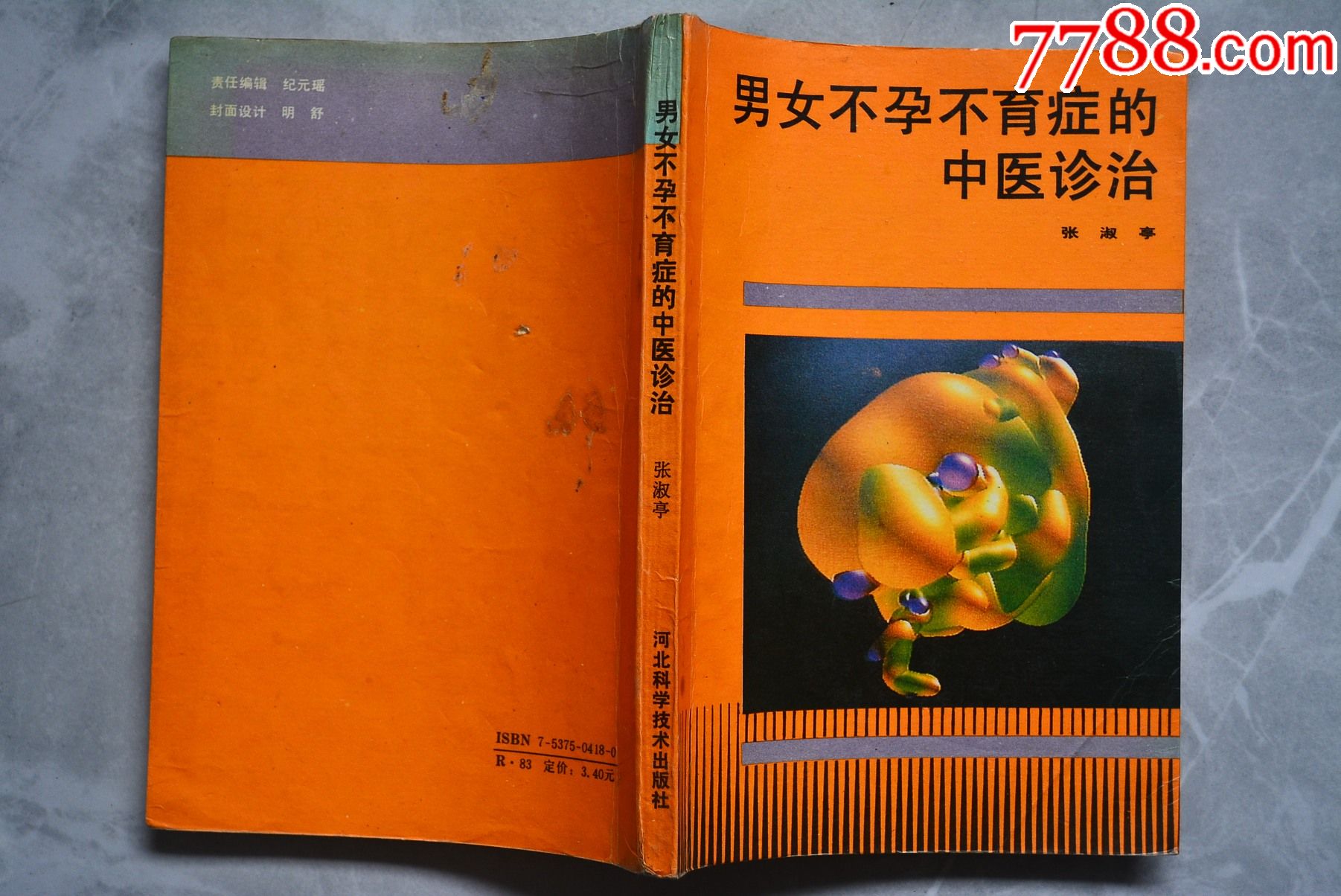 男女不孕不育症的中医诊治