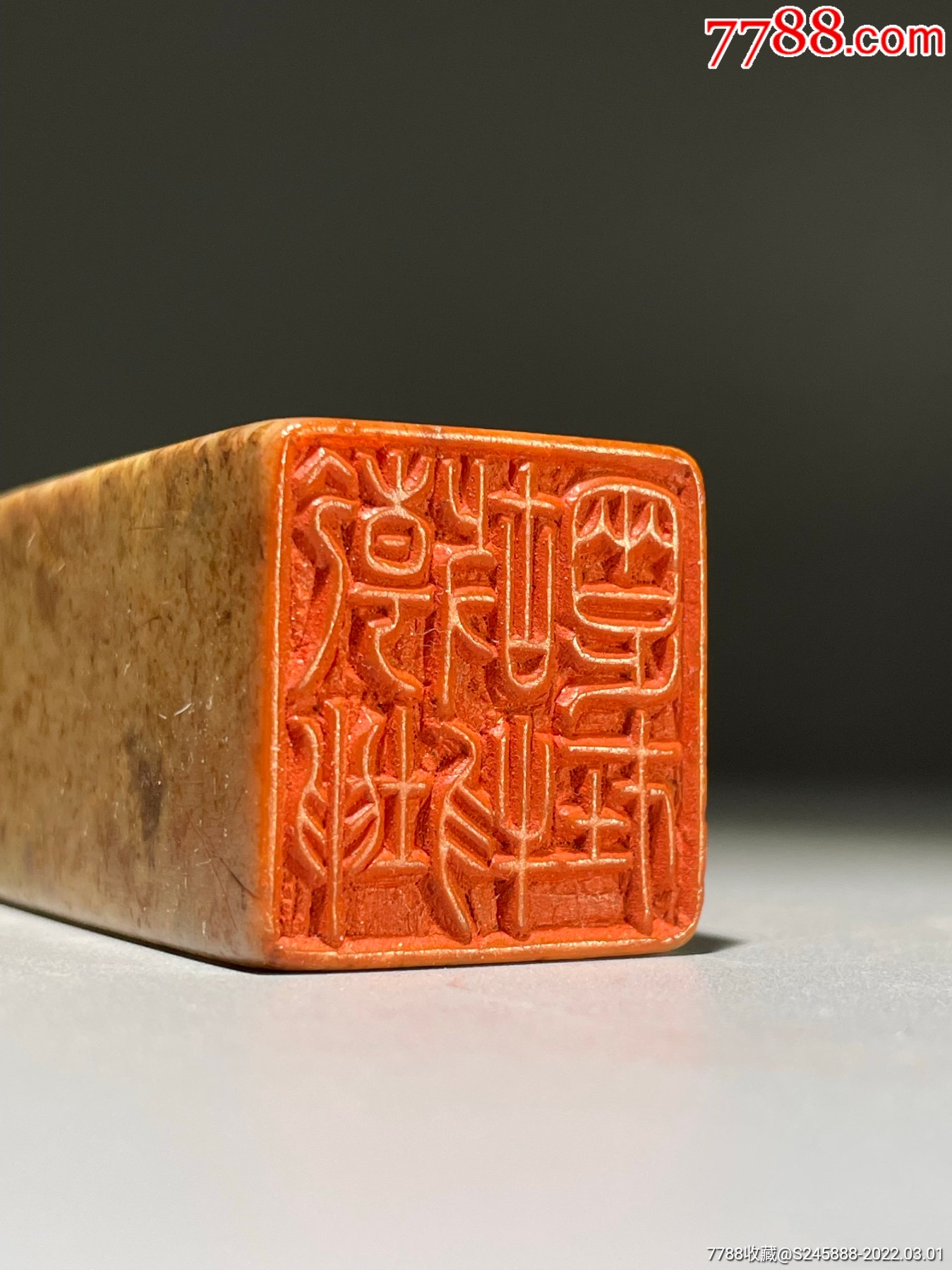 石潜治印老印章闲章把玩收藏