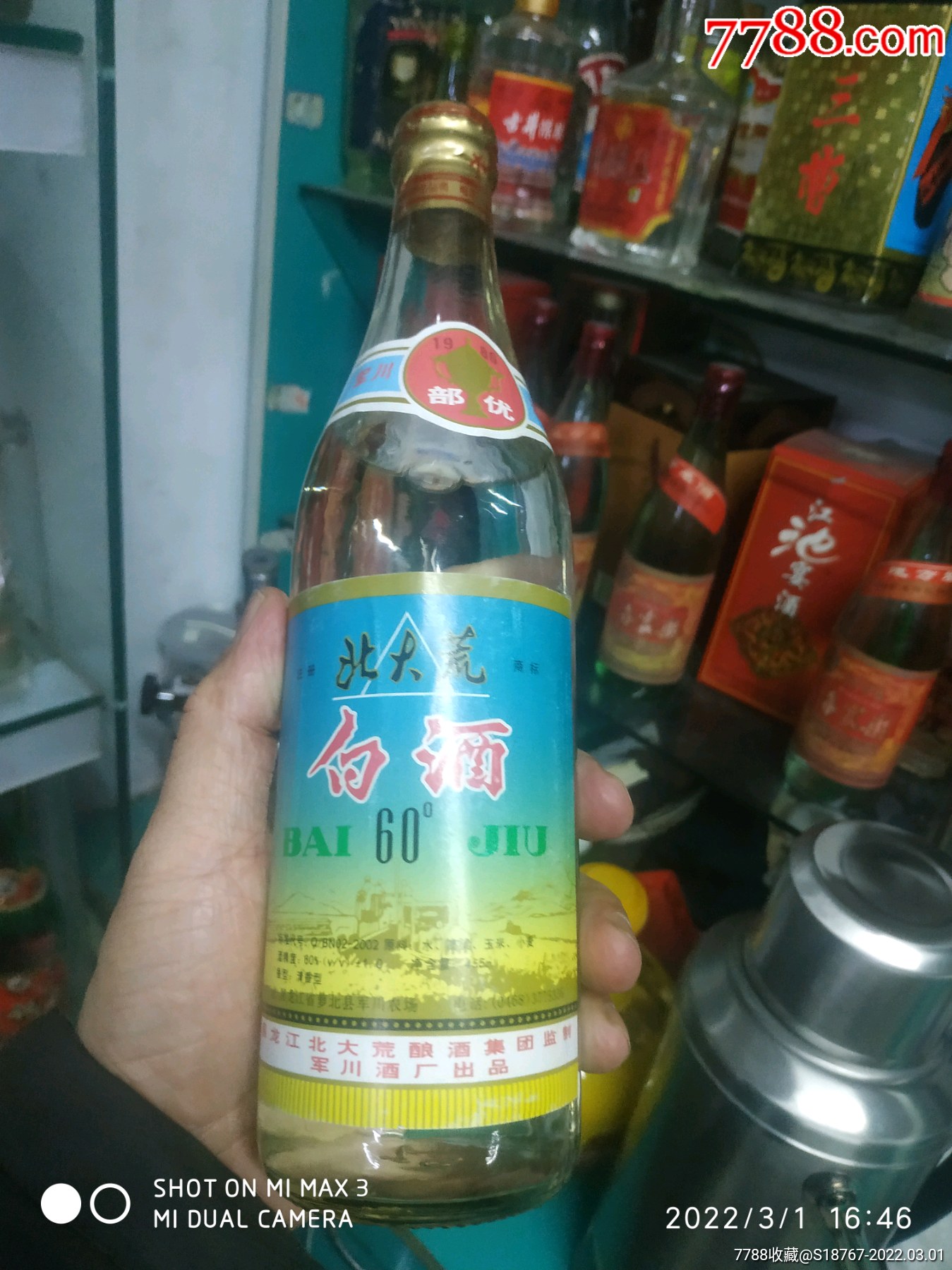 北大荒60度白酒图片