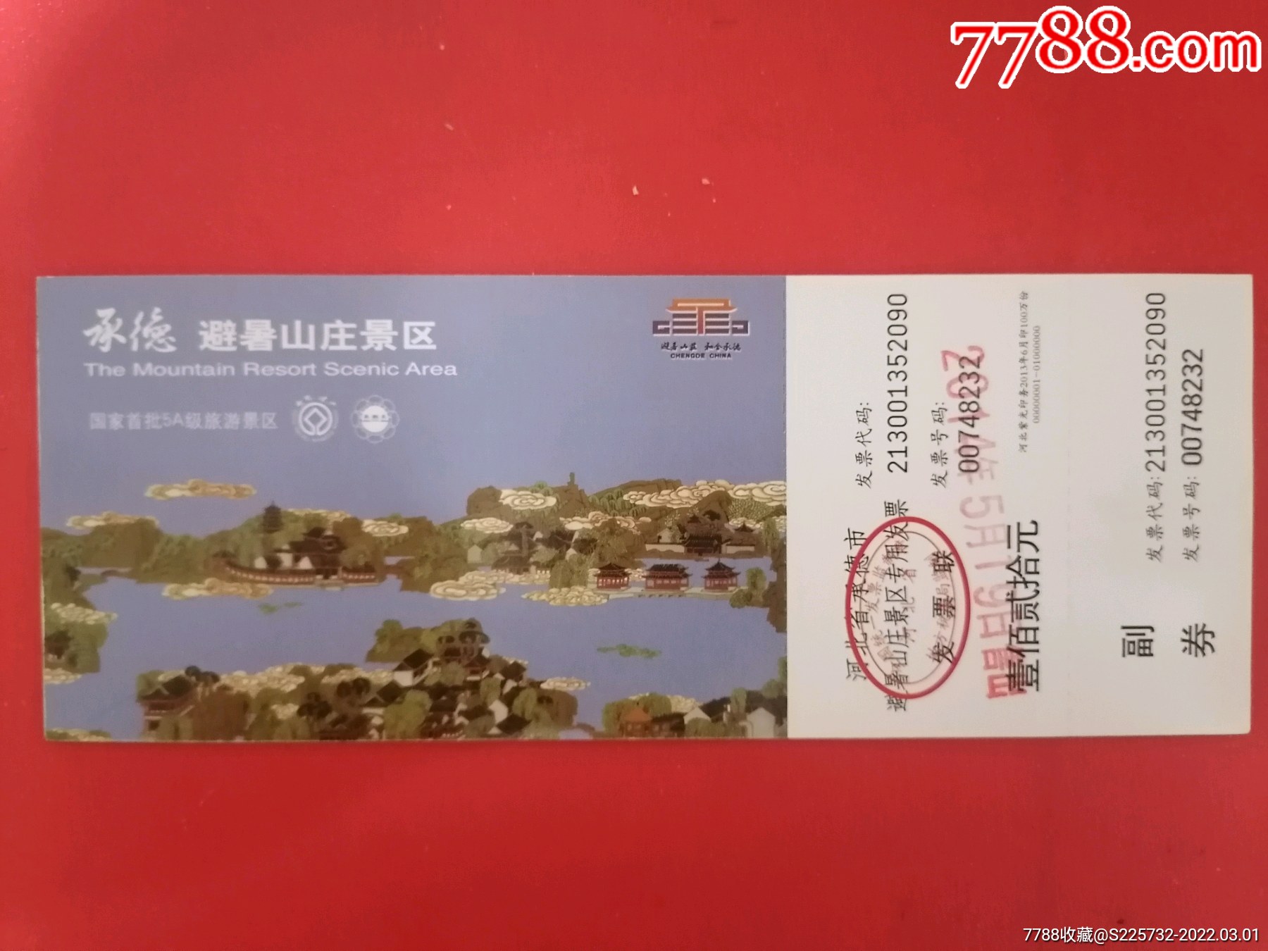 承德避暑山庄景区-价格:3元-se85643653-旅游景点门票-零售-7788收藏
